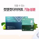 컷앤컷 이미지