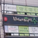 바이수라 뷰티