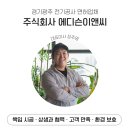 주식회사 에디슨이앤씨 이미지