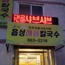읍성해물칼국수 이미지