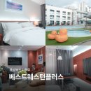 (주)베스트웨스턴 플러스경주 | 경주 숙소 추천 가성비 가족 숙소 베스트웨스턴플러스 경주 숙박