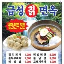 금성칡면옥 이미지