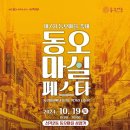 동오 이미지