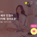 와아 경아로운이 다음 &#34;공식&#34; 팬카페 타이틀을 달았어요!! 이미지