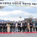 유구중학교