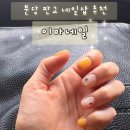 분당 판교 이마네일 💛 부산사는 내가 판교까지 가는 이유! 내돈내산 여름네일 완전만족 후기 ✌️