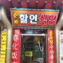 춘화할인식당 이미지