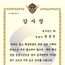 문명고등학교 | [해양수산전문변호사] 법무법인 PK 변준석 대표변호사, 남해해경 감사장 수여 및 한국수산자원공단 위원...