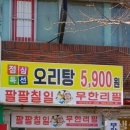 팔팔칠일