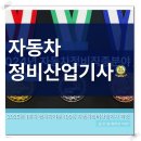 한결부분자동차정비 | 대전자동차정비산업기사학원 취업하기위한 전문교육 시작