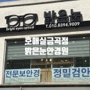안경마을 안경원 | 밝은눈안경원 호매실금곡점 편안한 맞춤안경 정밀검안 후기