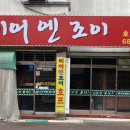 비어엔조이읍내점