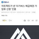 피프티피프티) 어트랙트가 낸 '더기버스 예금채권 가압류 신청' 인용 이미지