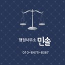 민솔 행정사 사무소 이미지