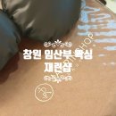 하이젠에너지경남지사 | 창원 왁싱 잘하는 용호동 재린샵 임산부 브라질리언 하기 좋아요