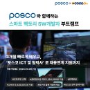 [다양한이야기]코딩온X포스코 Smart Factory 개발자 입문과정 2기 (+ 1기 후기)