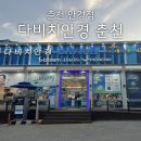 다비치 안경 춘천점 춘천시지역아동센터 아동 안경 후원 이미지