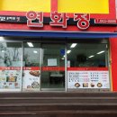 연화정식당 이미지