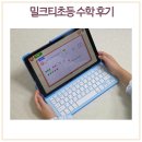 연산PC | 밀크티 초등학생 학습지로 연산 정복 후기