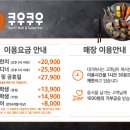 쿠우쿠우 김포운양점 이미지