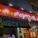마장동범어사점 이미지