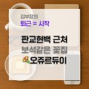오쥬르듀이