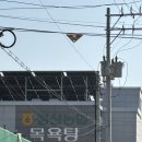 정산농협목욕탕 이미지