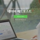 케이애드미디어 | 네이버 애드포스트 승인 22일만(신청 자격 조건 방법 소요시간 주말)