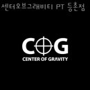 센터오브그래비티(등촌점) 이미지