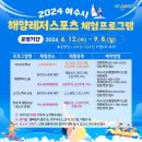 2024 여수시 해양레저스포츠 체험프로그램 이미지