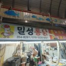 밀성통닭 네이버블로그