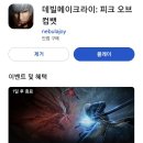 전설홀딩스협동조합 | [데빌메이크라이:피크오브컴뱃] 모바일로 만나는 스타일리시 액션의 정석, 완벽한 이식작일까?