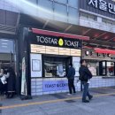 서울만남의광장휴게소 토스타토스트