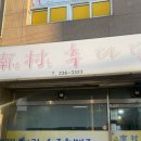 남촌후다닭 네이버블로그