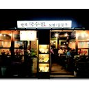 만복국수 - 서초구 서초동 | 만복국수
