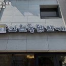 인현통닭삼계탕 이미지