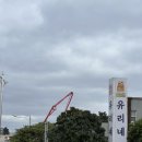 유리네 민박 이미지