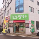 인동20길1R-17 | 구미 인동 맛집 들기름막국수 닭곰탕 점심맛집 봉평막국수
