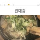 진대감삼성타운점 이미지