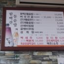 함백산돌솥밥 이미지