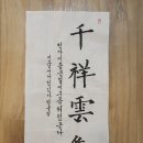천상운집 이미지