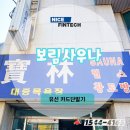 보림사우나 이미지