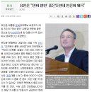 유인촌 “‘민비 발언’ 좋은뜻인데 언론이 왜곡” 이미지