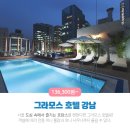 호텔 그라모스 서울강남 이미지