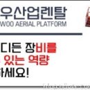 정우산업렌탈