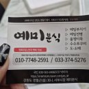 옛날메밀전병 | 예미분식에서 받은 메밀전병 택배 후기 (영월메밀전병 💕)