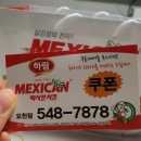 맥시칸치킨요촌점