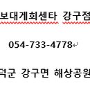 국보대게회센터강구점