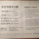 목포무안짚불구이 이미지