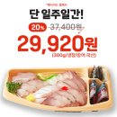 대방참빛할인마트 | 12월 제철해산물 대방어 회 롯데마트 방어철 가격 택배 후기